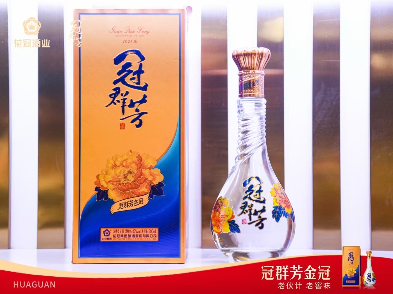 【正品保真】花冠白酒金冠绵柔冠群芳42度礼盒装浓香型整箱6瓶价