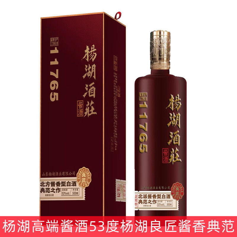 正品保真 山东杨湖酒良匠酱香型纯粮白酒北派典范 53度1瓶价盒装