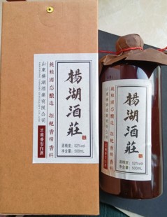 【正品保真】杨湖酒庄杨湖留香52度芝麻香白酒1瓶价纯粮酿造鲁酒