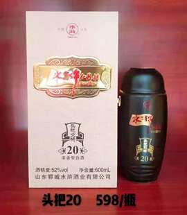 酒厂直发水浒酒水浒108将头把交椅20浓香型52度国产白酒鲁酒1瓶价