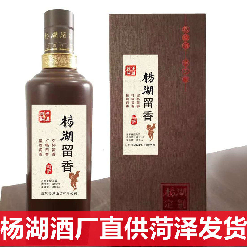 杨湖酒庄杨湖留香酒52度芝麻香白酒私藏酒手工酿整箱6瓶菏泽味道