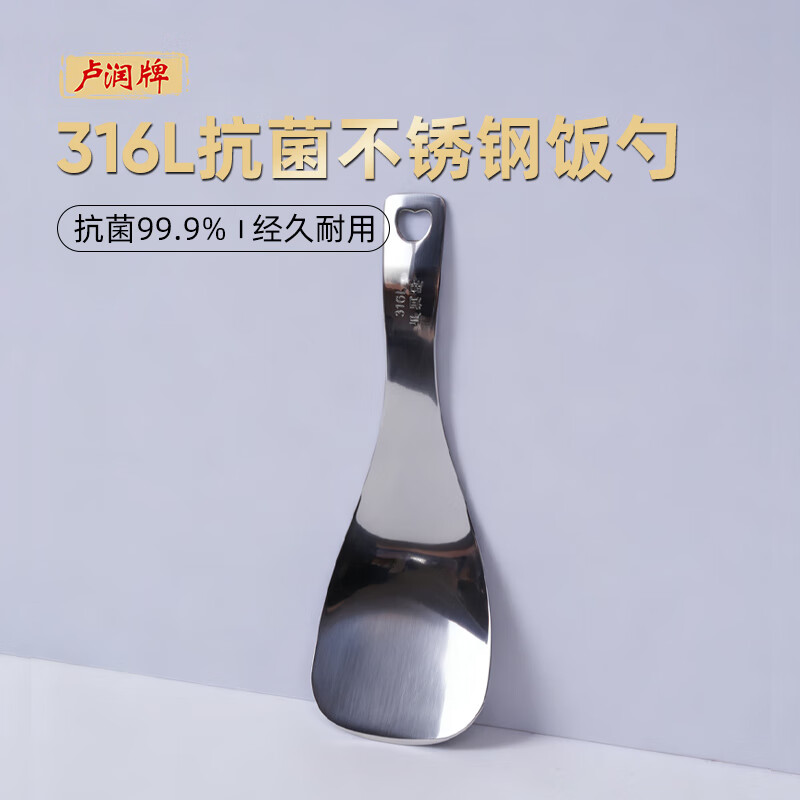 卢润牌316L不锈钢饭勺家用食品级抗菌盛饭勺子加厚饭铲经久耐用