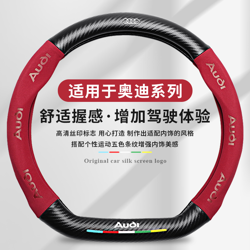 奥迪方向盘套新四季车把套