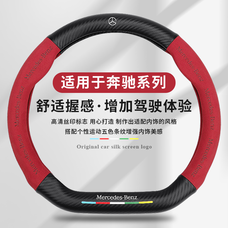 奔驰方向盘套C级C260lC200l