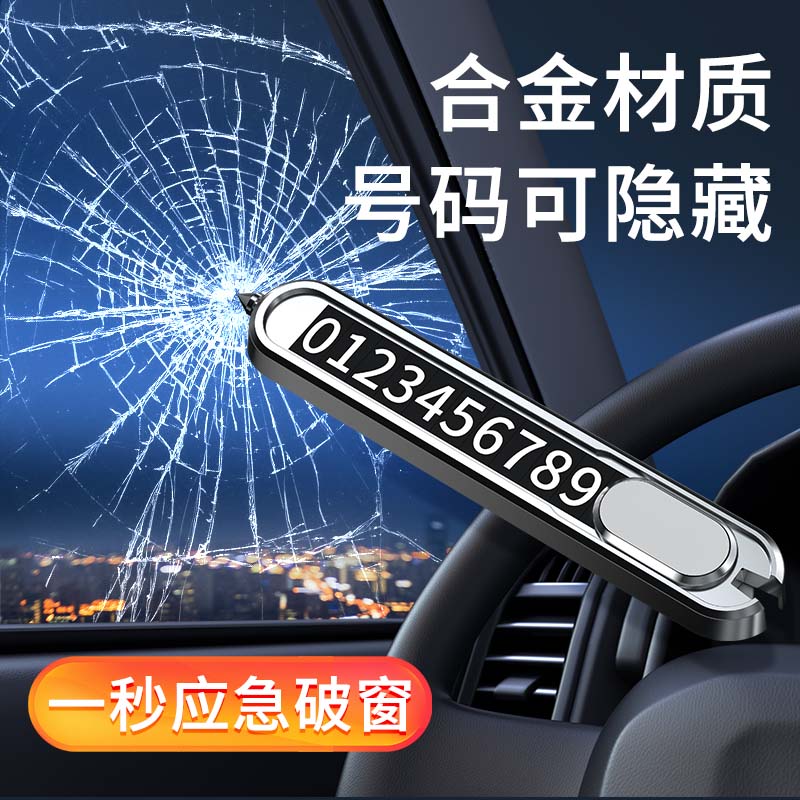 适用于标致临时停车号码牌408/308/508/5008/3008/4008金属安全锤