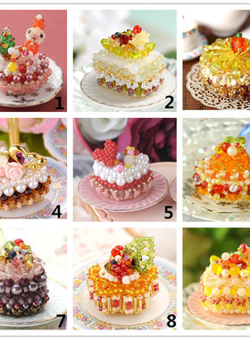 串珠DIY手工材料包水果甜点代配日本迷你装饰蛋糕进口米珠走线图