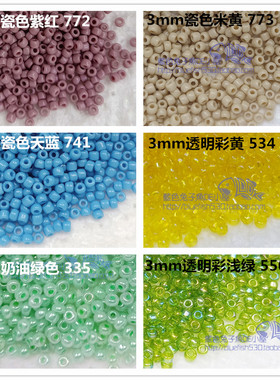 3mm日本进口米珠MGB奶油/瓷色/透明幻彩772/773/741/534/550/335