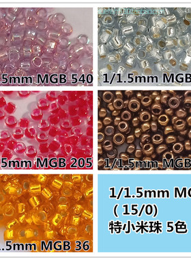 DIY串珠日本进口MGB米珠1mm/1.5mm特小散珠36/42/205/540/601 5色