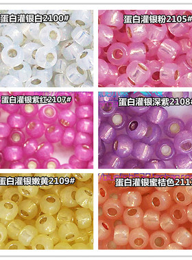 串珠材料进口TOHO米珠2mm蛋白灌银2100/2105/2107/2108/2109/2111
