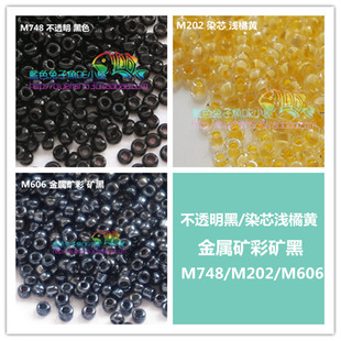 手工串珠材料日本MGB米珠1mm/1.5mm不透明/金属/染芯M202/606/748