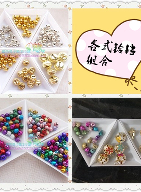 DIY串珠材料配件装饰金色/银色/彩色铃铛/铜铃铛6mm/8mm/11-30mm