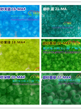 手工礼服串珠材料 日本MGB米珠 2mm磨砂蓝绿M16/18/19/20/21/22MA