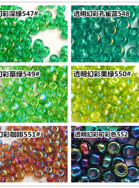 手工串珠材料MGB米珠2mm透明幻彩20色547/548/549/ 550/551/552