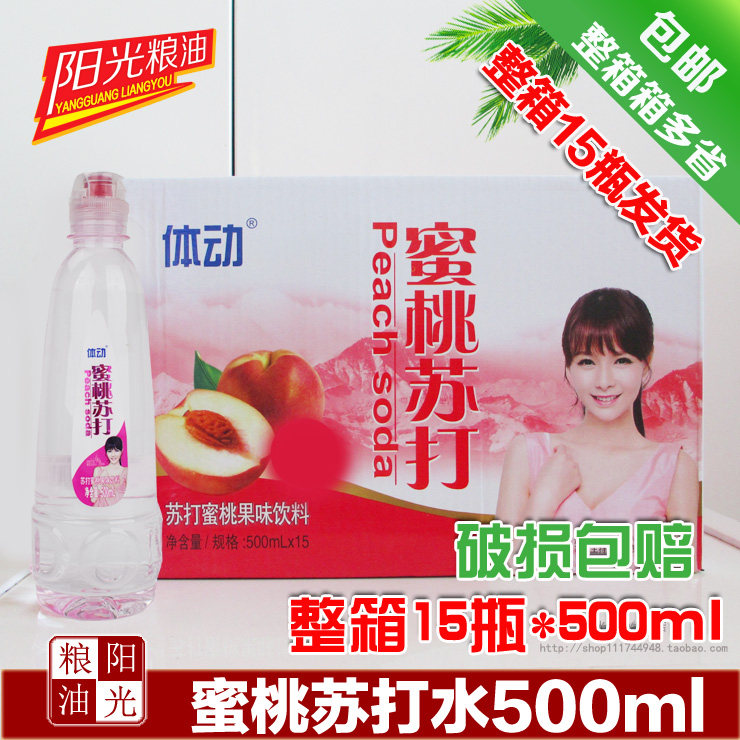 体动苏打水苏打蜜桃味饮料500ml*15瓶酸甜味整箱包邮沃尔旺|msdalam kategori kopi/oatmeal/Dibancuh ke dalam teh, minuman, air mineral/air yang ditapis - dari Buy2taobao.com untuk memberikan perkhidmatan ejen Taobao profesional membeli