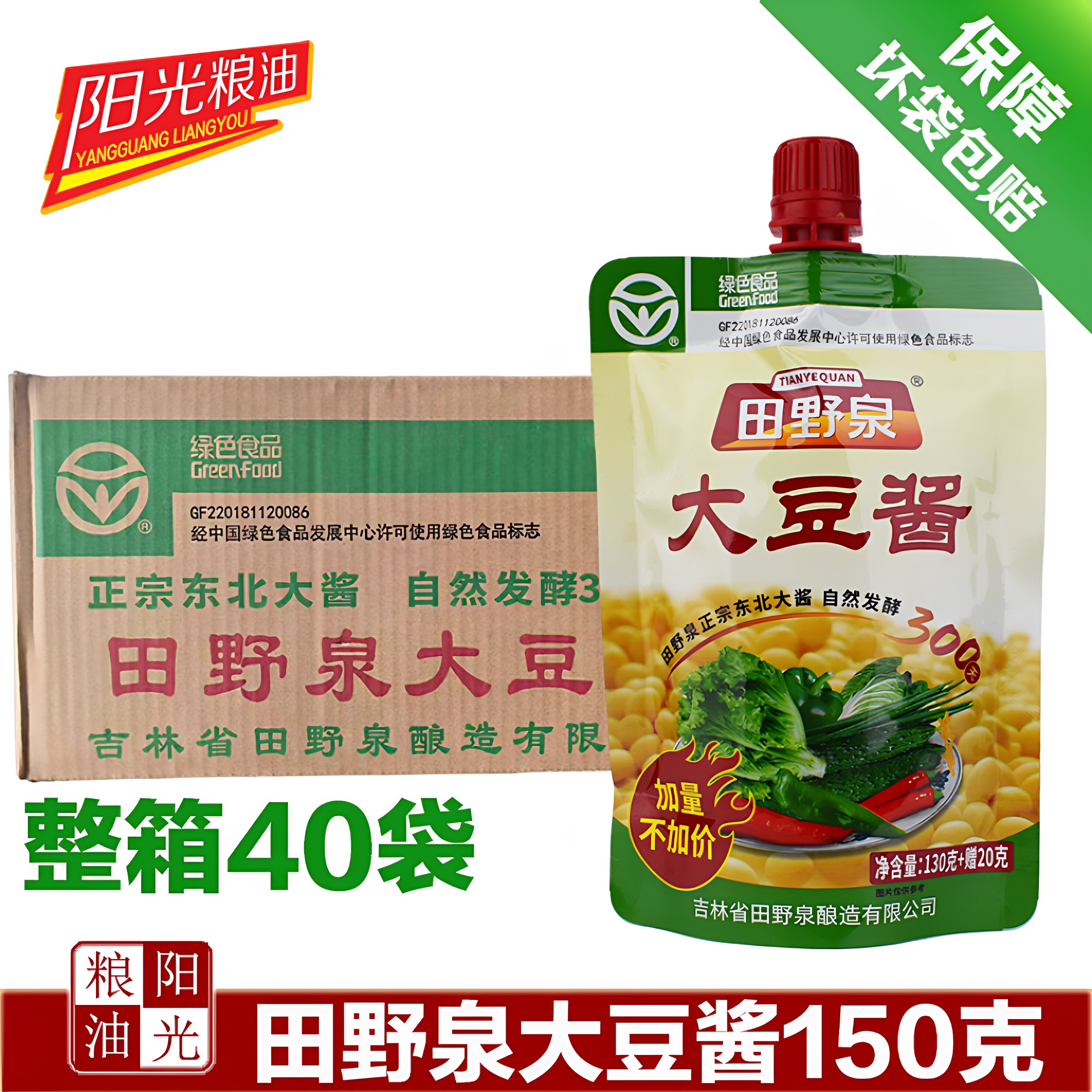 新包装田野泉大豆酱150g