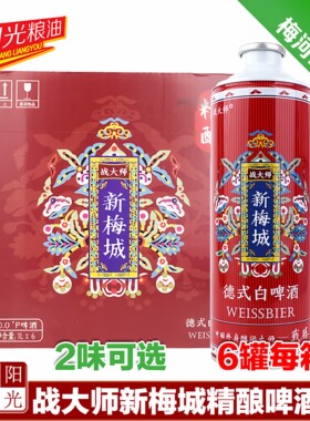 战大师梅河精酿啤酒1L