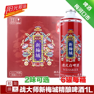 战大师梅河精酿啤酒1L装新梅城小麦发酵德式白啤2味可选整箱特价
