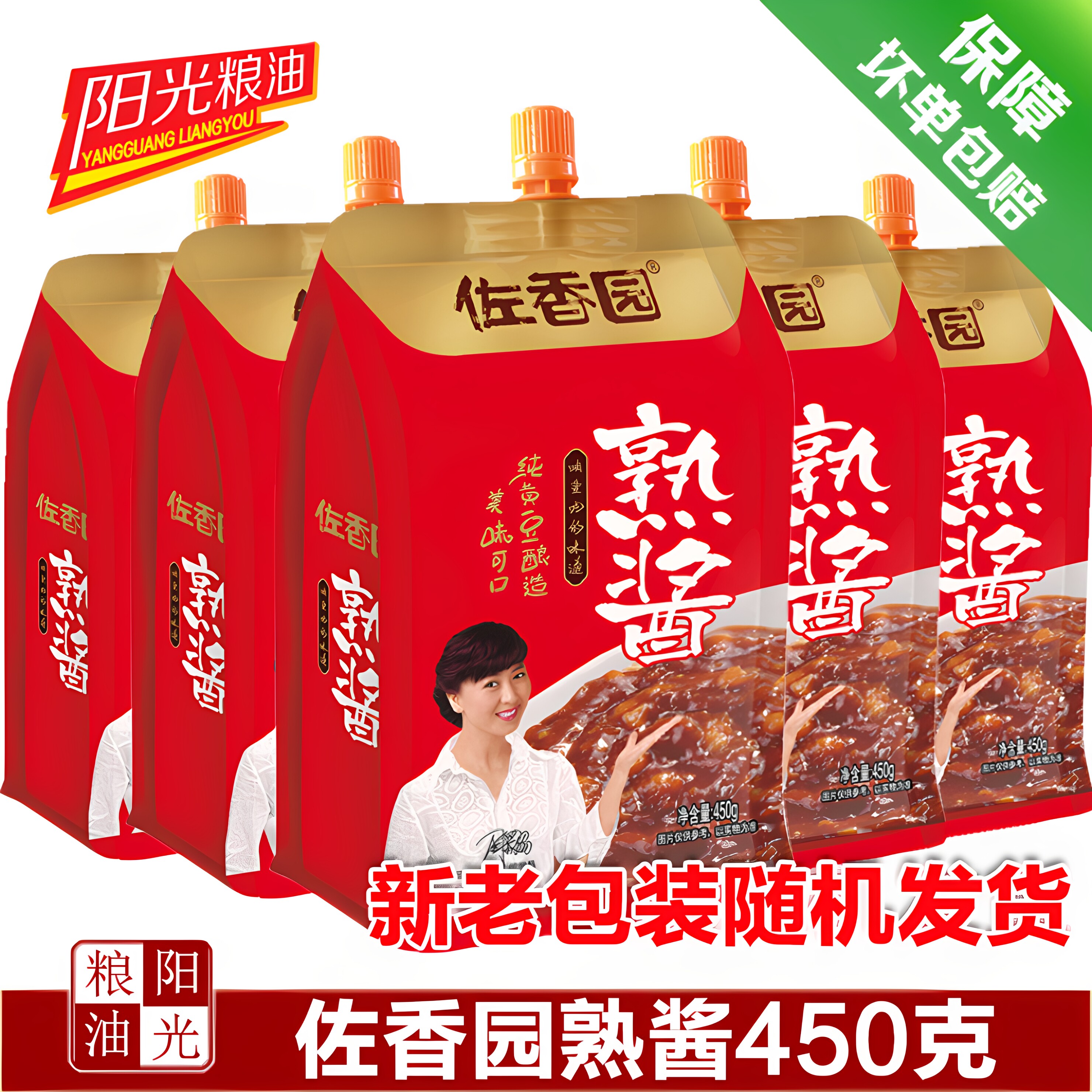 佐香园熟酱450g每袋组合东北非转基因大黄豆酱豆瓣酱拌饭拌面
