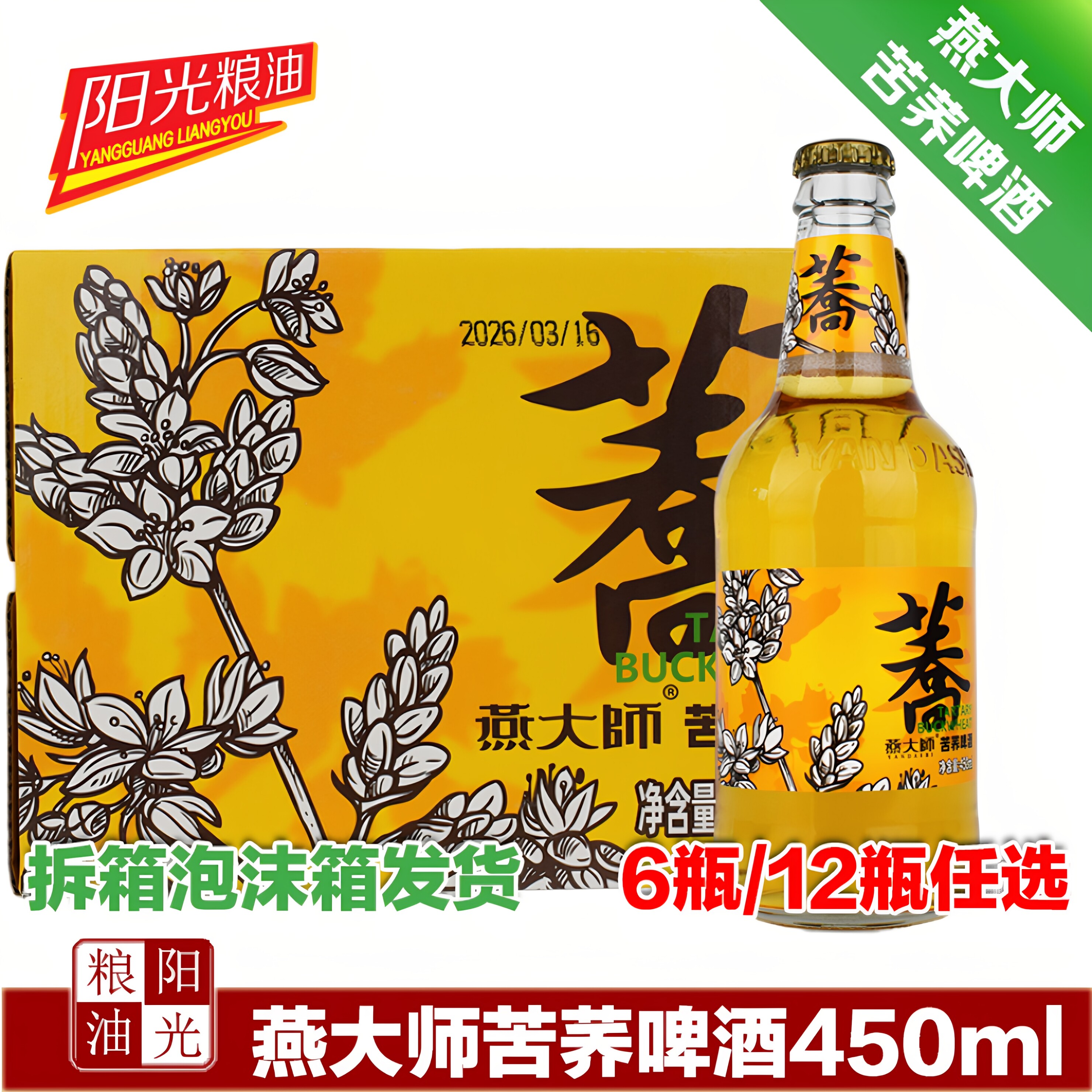 燕大师苦荞啤酒450ml玻璃瓶图片