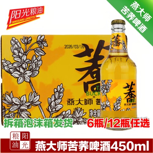 燕大师苦荞啤酒450ml玻璃瓶