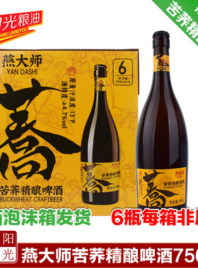 燕大师苦荞精酿啤酒750ml×6瓶 泡沫箱拆箱发货 原汁麦13°P