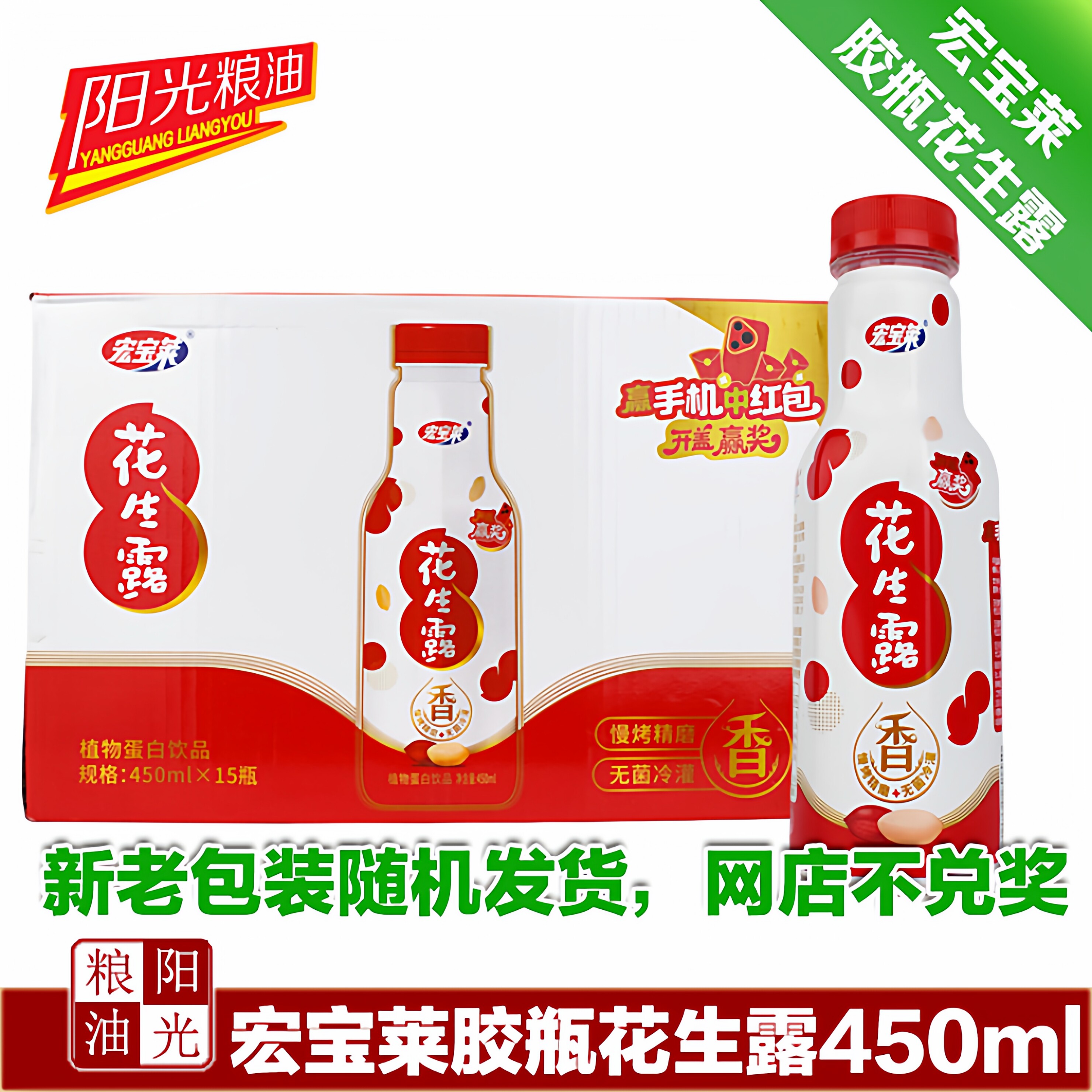四平宏宝莱花生露450ml图片