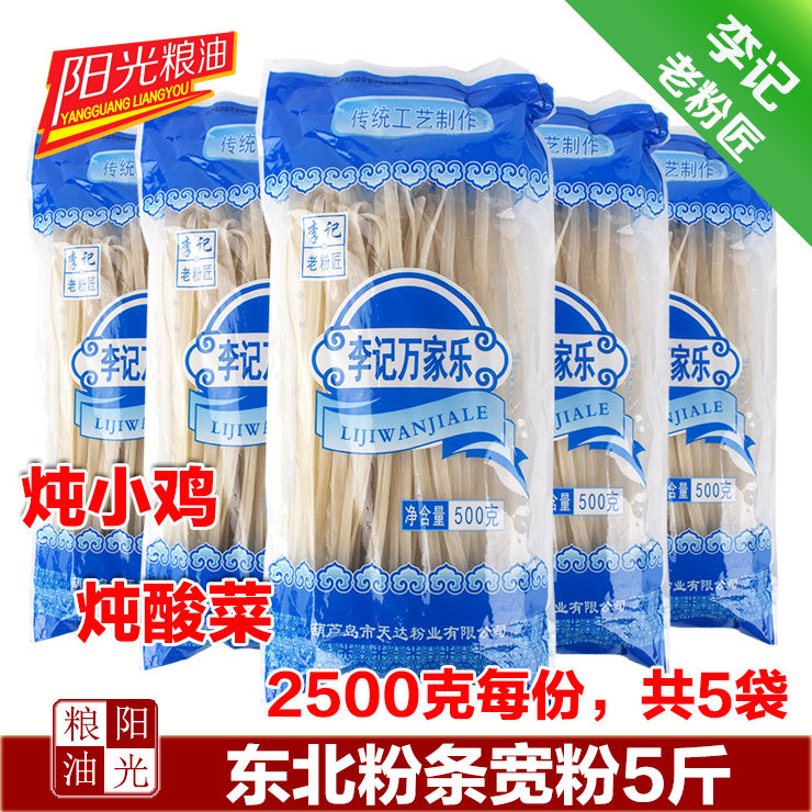 5斤包邮 东北粉条宽粉2500g 火锅粉透明劲道 马铃薯粉 土豆粉,粮油调味/速食/干货/烘焙,干货粉条粉丝/蕨根粉/苕皮,淘宝优惠券,粉丝福利购,淘宝优惠卷