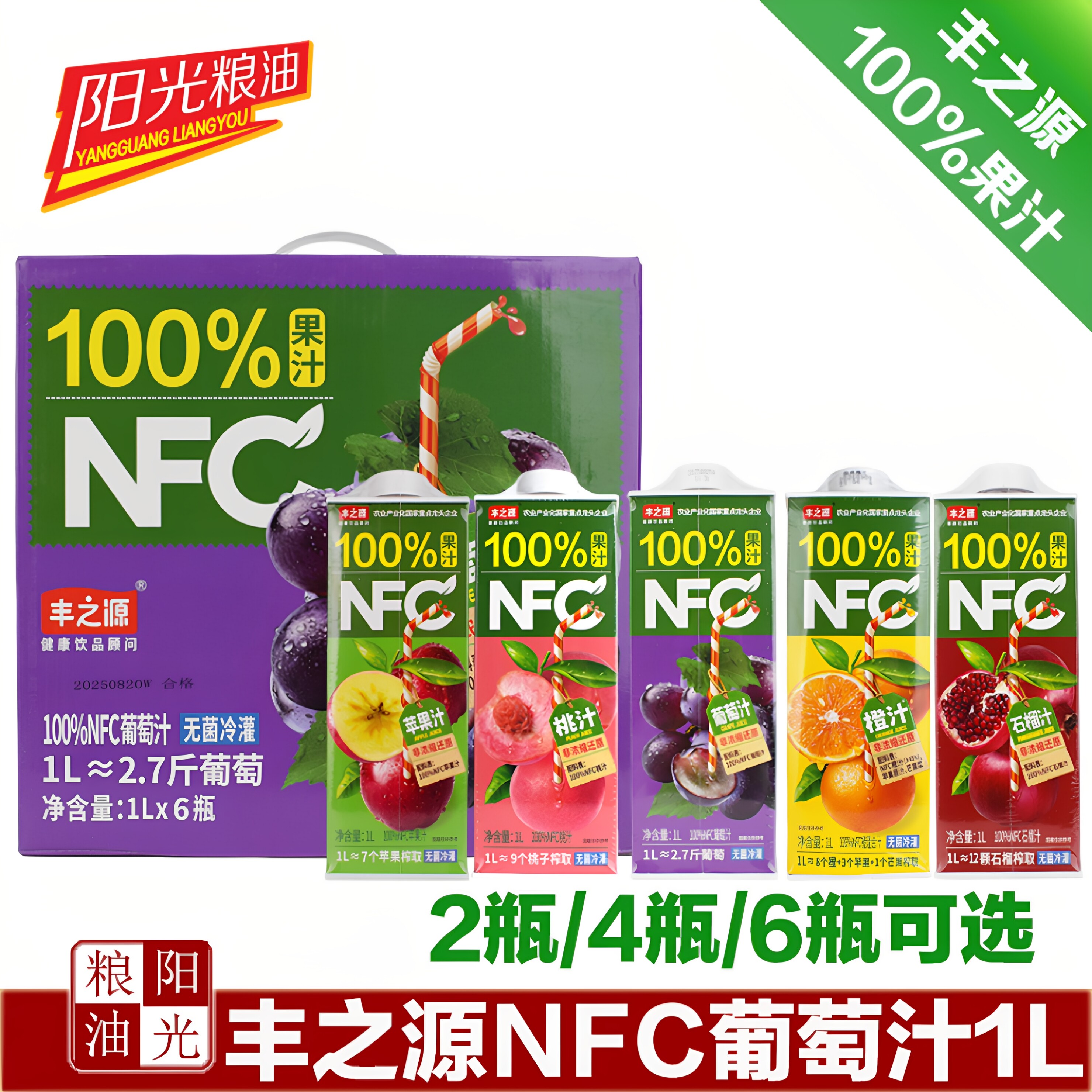 丰之源100%NFC葡萄汁1升非浓缩还原 果汁含量：100% GRAPE JUICE
