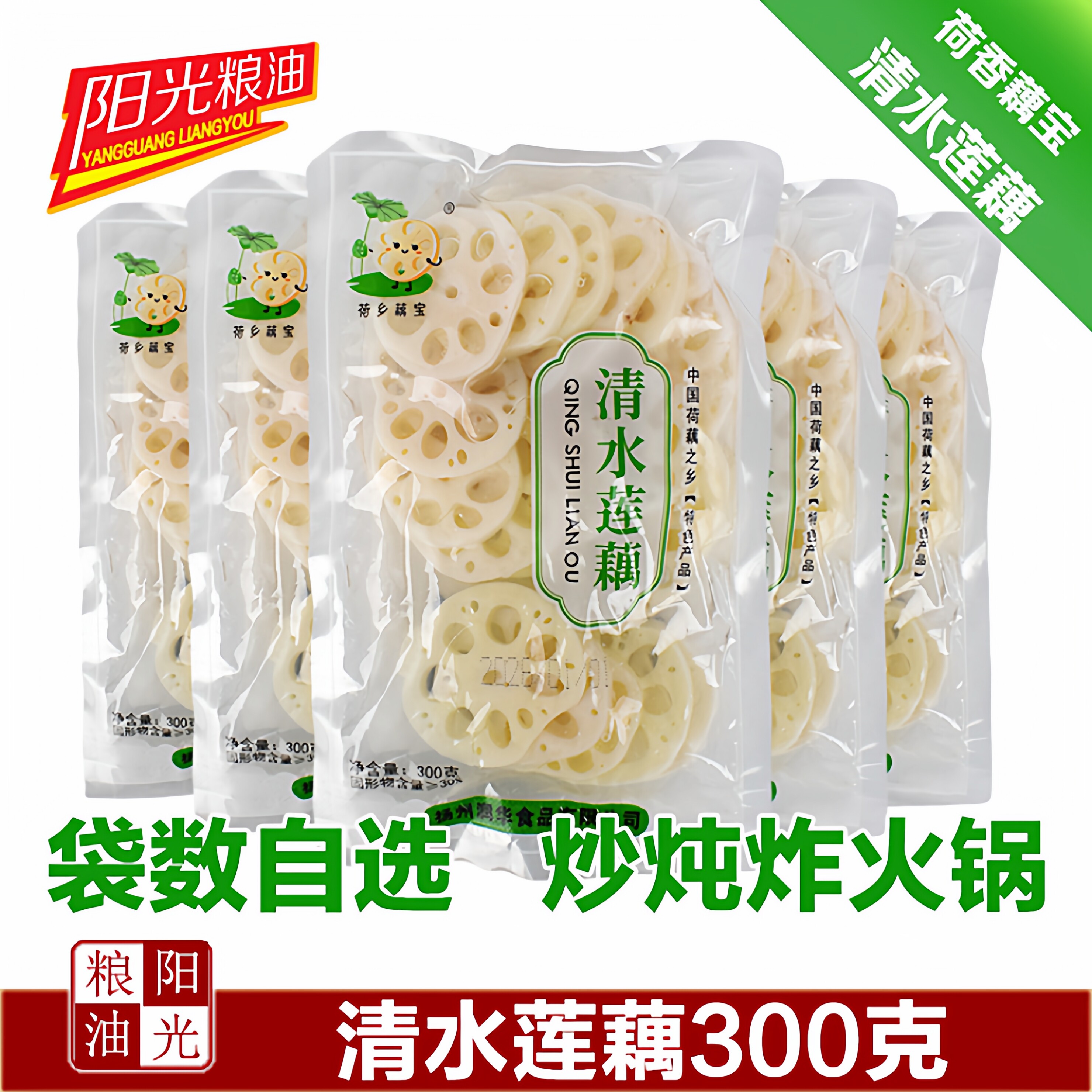 荷香藕宝清水莲藕300克每袋配菜炒、炖、炸藕合、下火锅糖醋藕片