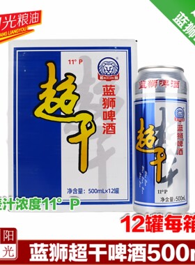 蓝狮啤酒超干500ml聚餐饮品