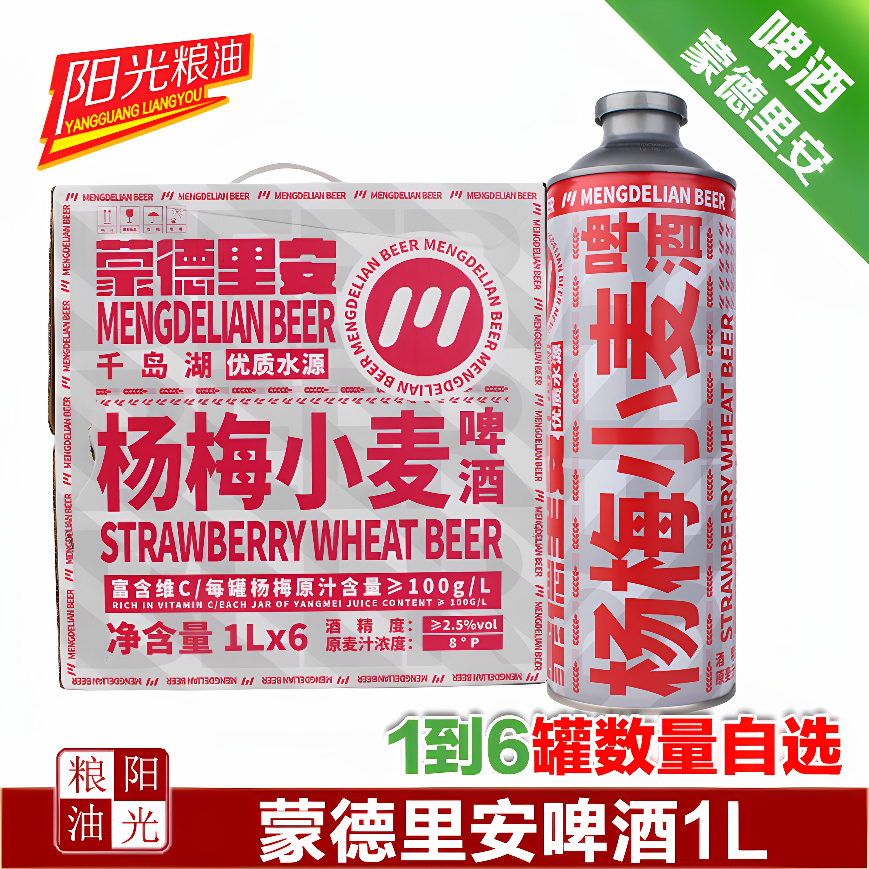 蒙德里安1L千岛湖杨梅小麦白桃乌龙蜂蜜赛松味罐装果味夜店啤酒