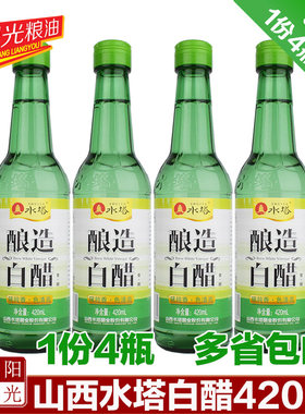 山西水塔酿造白醋420ml*4瓶家用