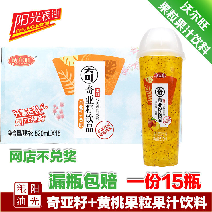 沃尔旺奇亚籽饮品 520ml*15瓶奇亚籽 葡萄 奇亚籽 黄桃一份15瓶