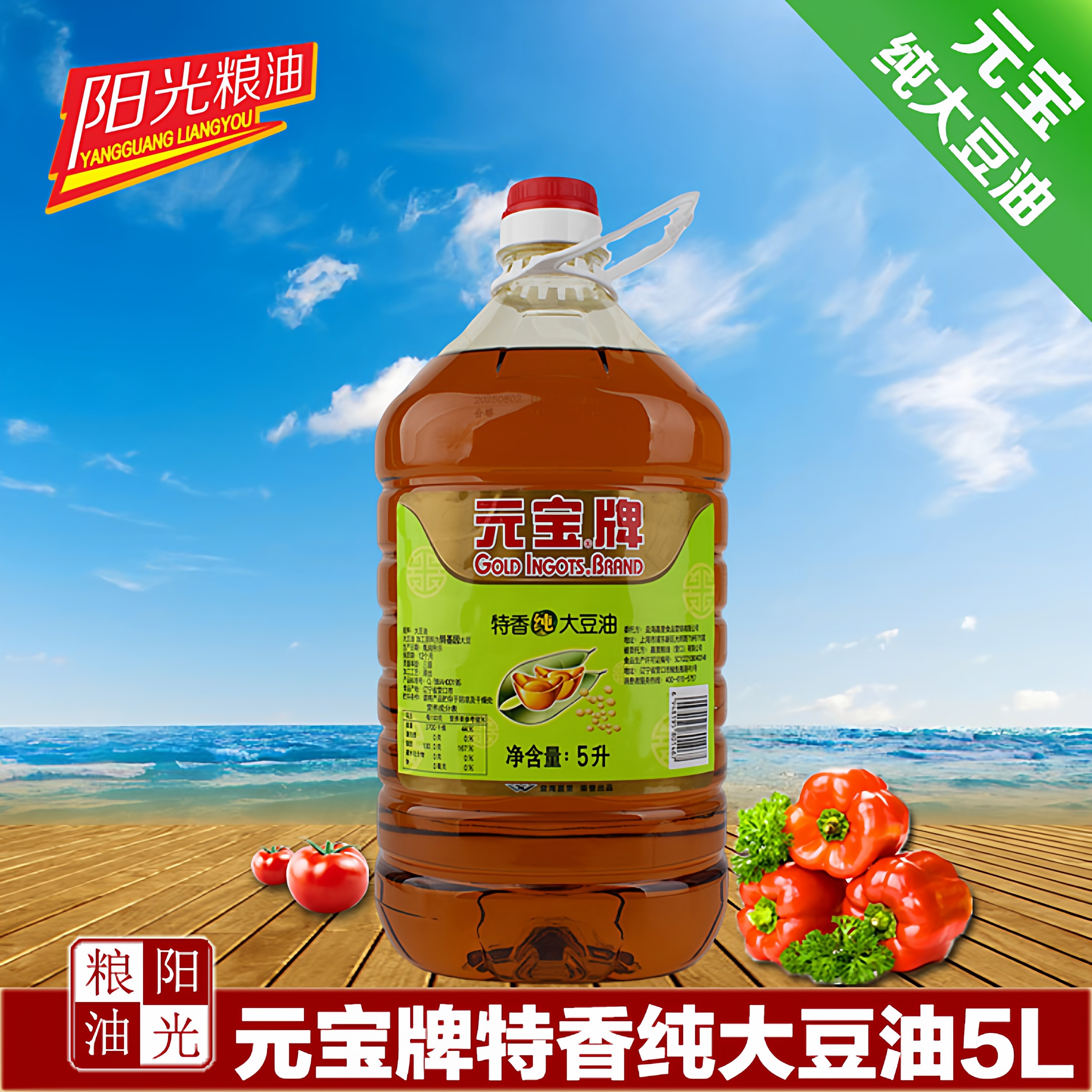 元宝牌特香纯大豆油元宝5L
