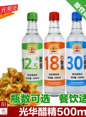 丹东光华12.5度醋精锅包肉烤冷面醋精食用白醋凉拌菜烧烤麻辣烫