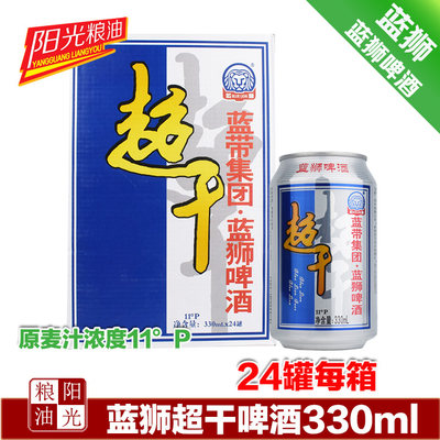 超干啤酒蓝带蓝狮330ml11度