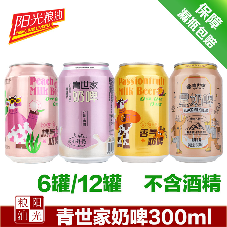 青世家青岛奶啤300ml无酒精