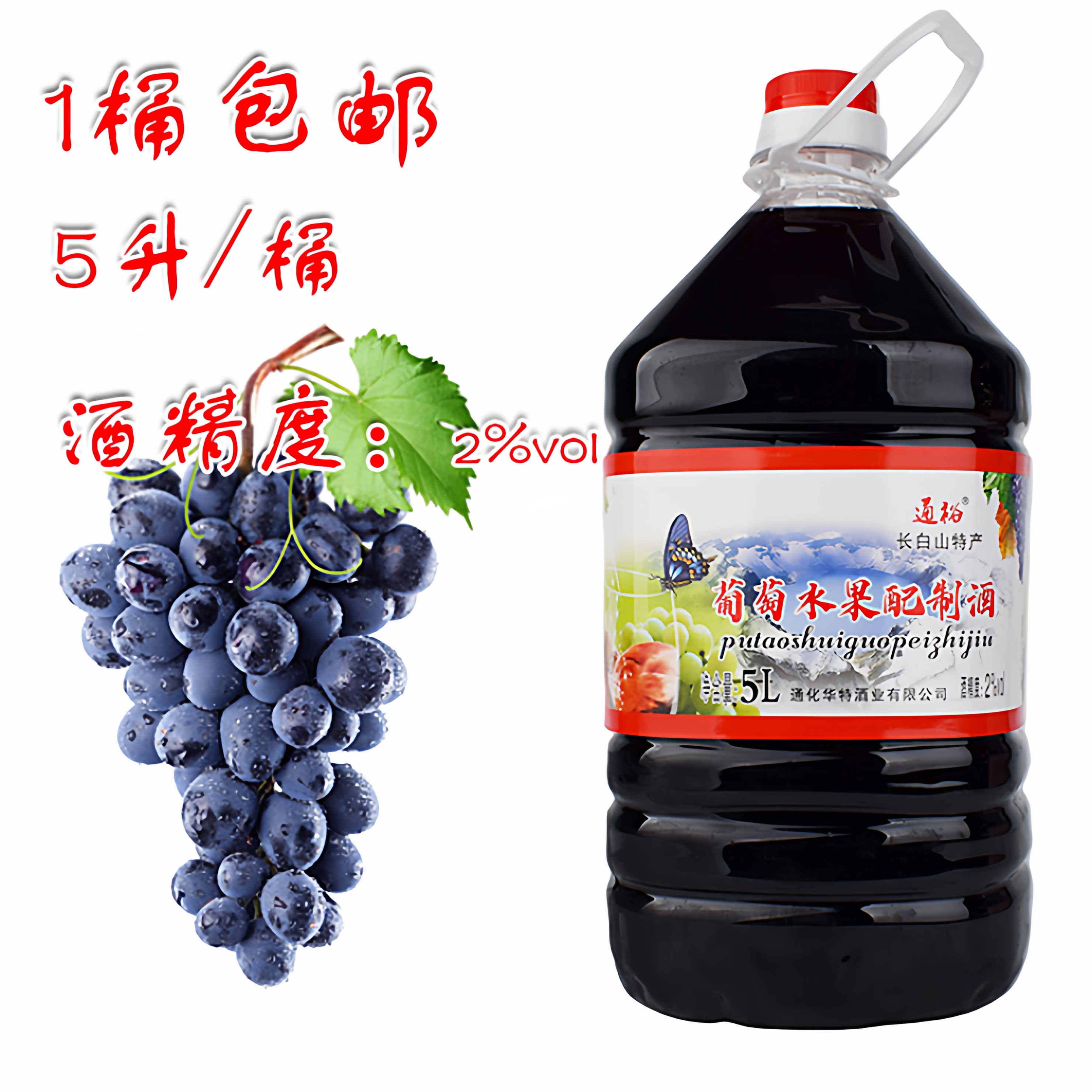 葡萄女士甜型水果酒5L