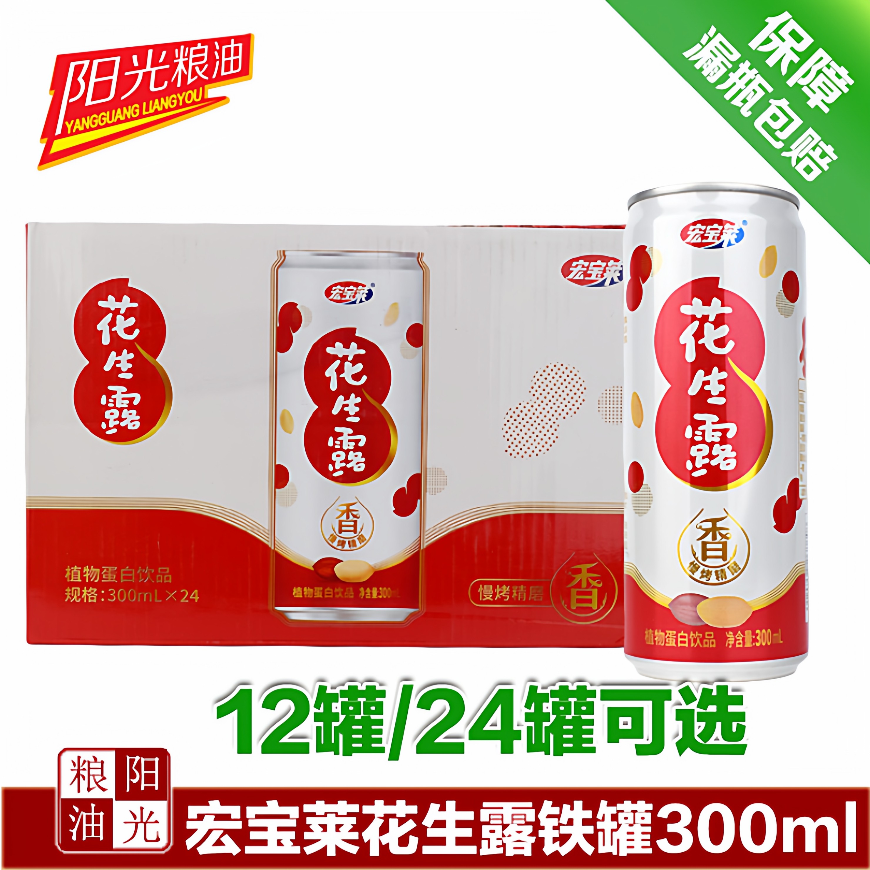 宏宝莱花生露300ml每罐植物蛋白饮品慢烤精磨吉林四平特产,咖啡/麦片/冲饮,植物蛋白饮料/植物奶/植物酸奶,淘宝优惠券,粉丝福利购,淘宝优惠卷