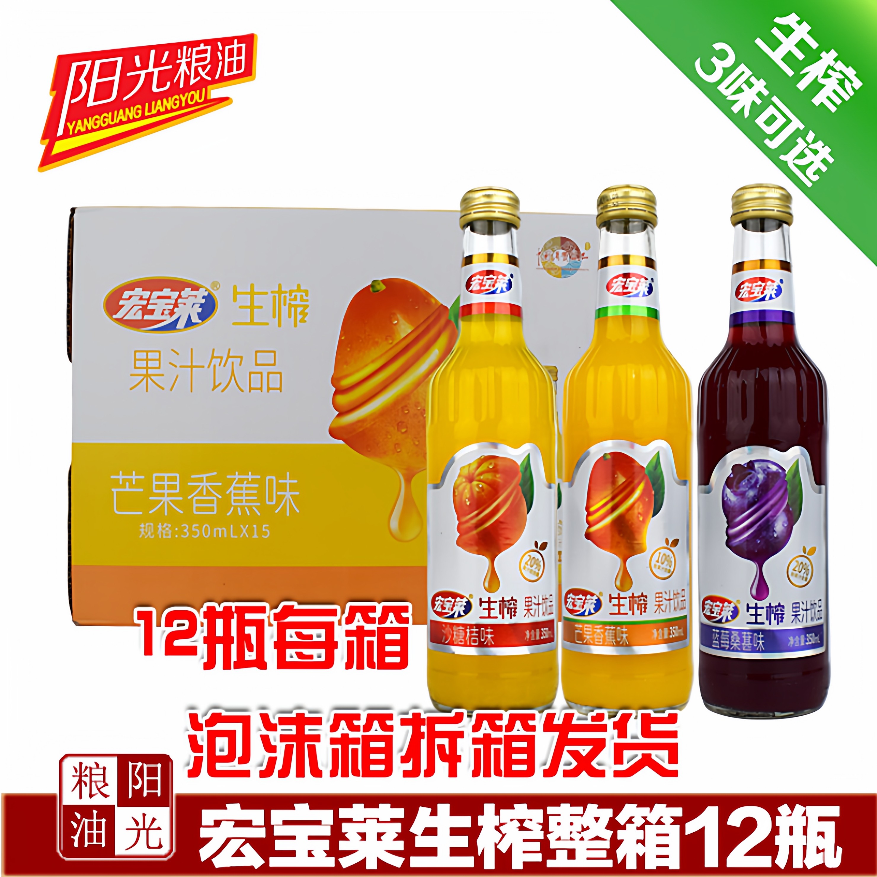 宏宝莱生榨芒果香蕉350ml*12瓶蓝莓桑葚味果肉果汁饮料四平特产