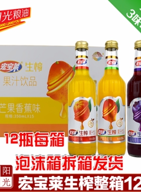 宏宝莱生榨芒果香蕉350ml*12瓶蓝莓桑葚味果肉果汁饮料四平特产