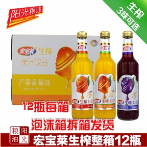 宏宝莱生榨四平特产3味果汁饮料