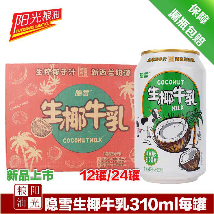 隐雪生椰牛乳310ml每罐 生榨椰子汁新西兰奶源 牛乳椰子汁饮料