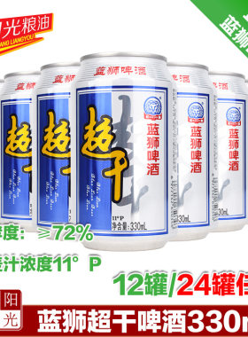 原汁麦11度啤酒蓝狮超干啤酒