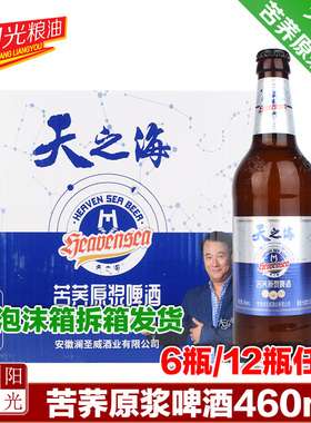 天之海苦荞原浆啤酒460ml每瓶玻璃瓶原汁麦浓度8.0°P