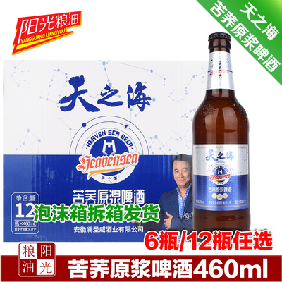 天之海苦荞原浆啤酒460ml