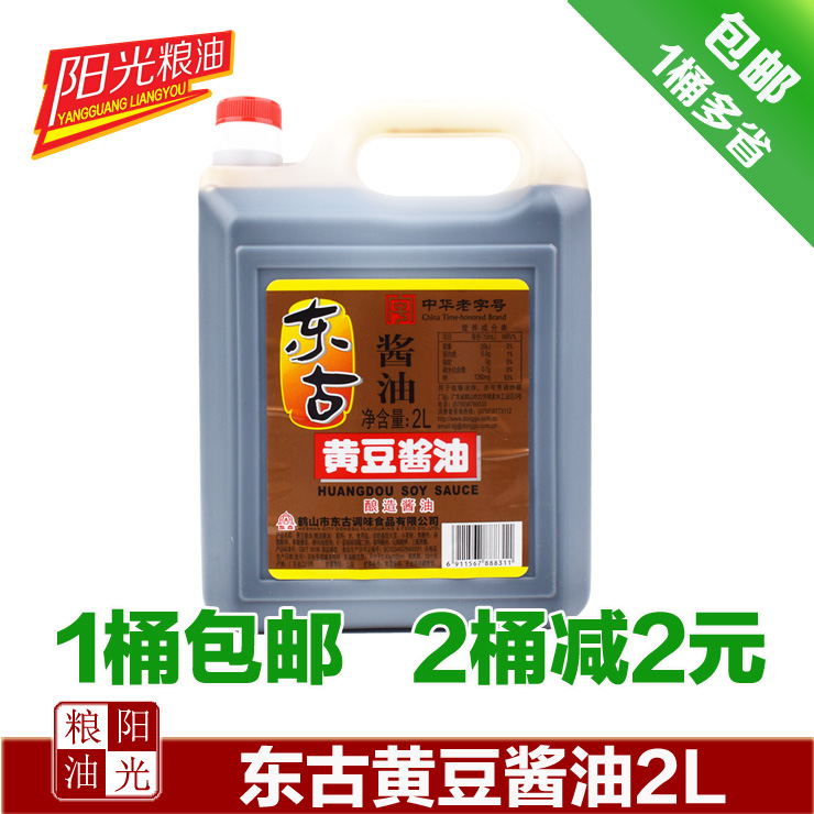 东古黄豆桶装粮食酿造烹饪调味品