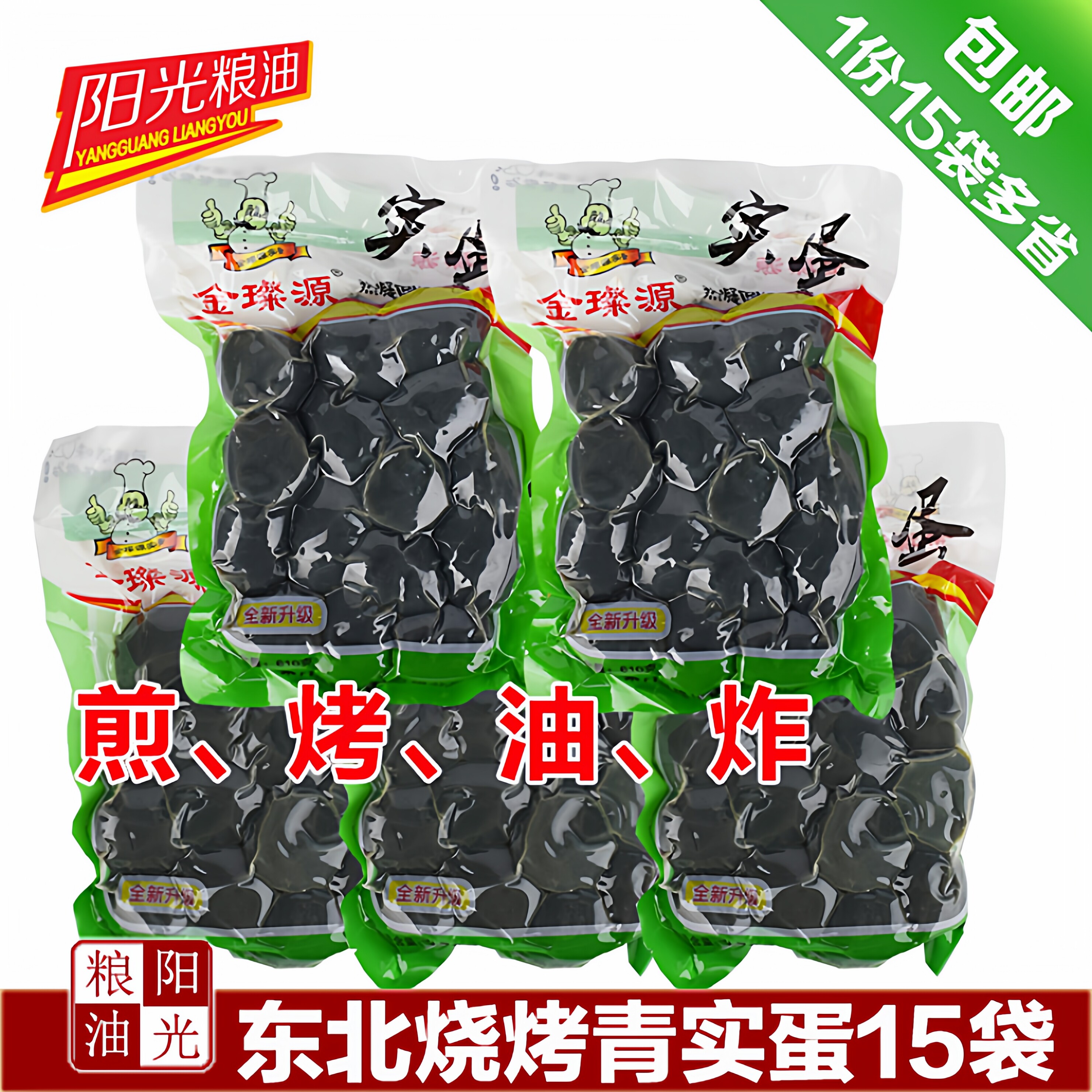 东北实蛋青蛋每袋15粒×15袋