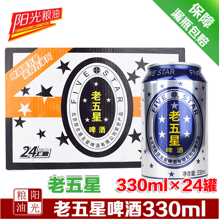 老五星啤酒厅装330ml黄啤酒五星罐装啤酒原麦汁10度经典老啤酒