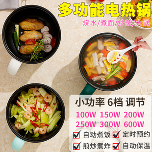 多功能300W小型学生寝室电火锅一体电煮锅连体式小功率不粘锅1人2